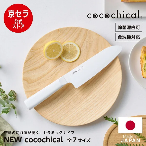 Kyocera Fine Ceramic Gyuto 180mm