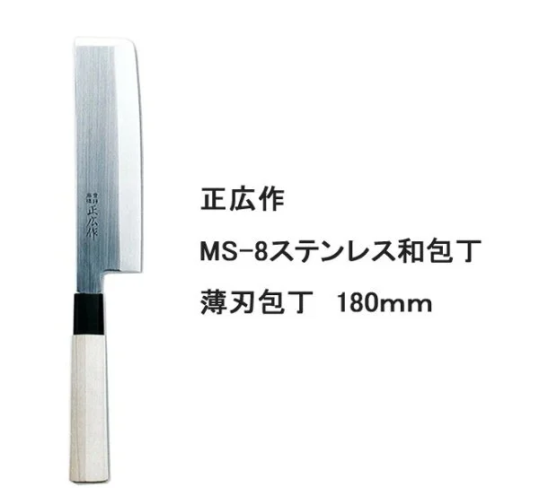 Masahiro Stainless Wa-Bocho Usuba 180mm