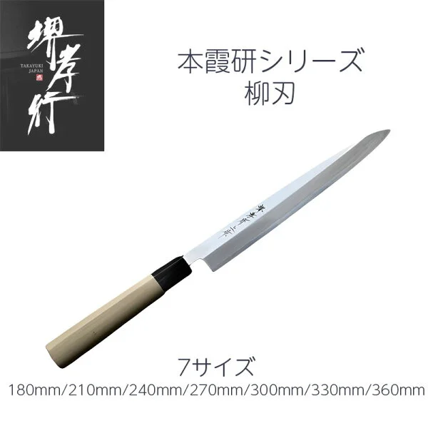 Sakai Takayuki White #3 Yanagiba 270mm