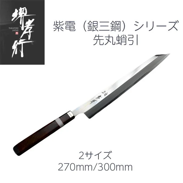 Sakai Takayuki Takohiki 270mm