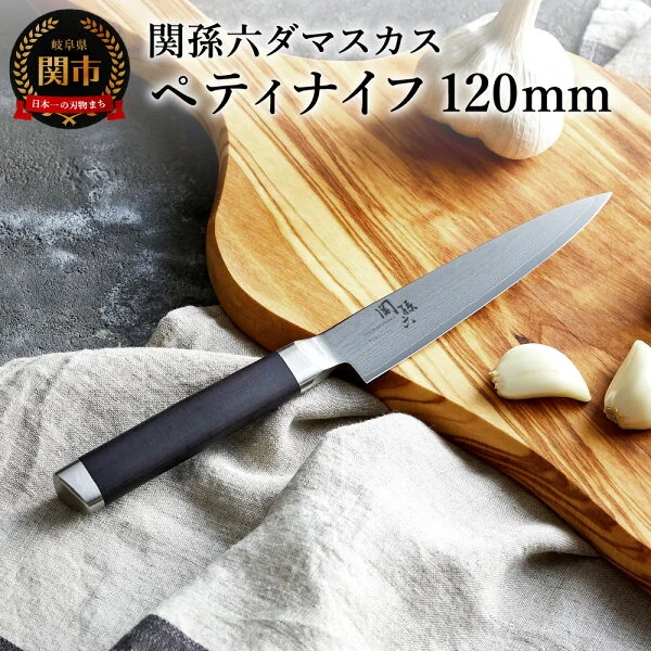Seki Magoroku Damascus Petty 120mm