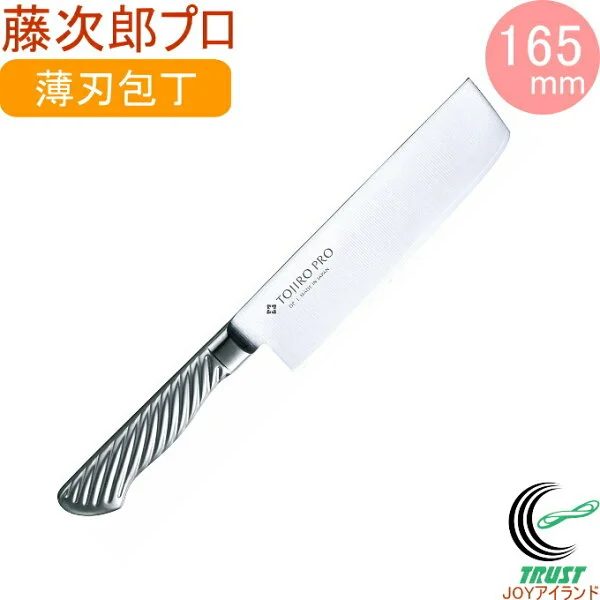 藤次郎 DPコバルト合金鋼 菜切 165mm